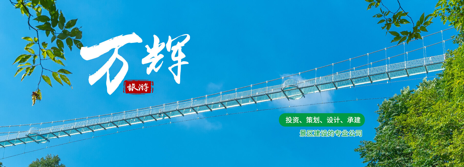 玻璃滑道建設(shè)|玻璃水滑道安裝|玻璃水滑道設(shè)計(jì)施工-河南萬(wàn)輝旅游資源開發(fā)有限公司